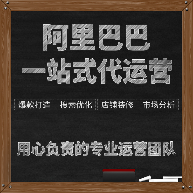 揭阳代运营